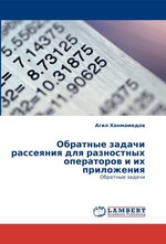 Обратные задачи рассеяния для разностных операторов и их приложения