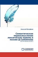 Семантическое переосмысление лексических единиц в поэзии Д.Самойлова