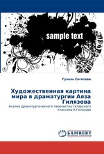 Художественная картина мира в драматургии Аяза Гилязова