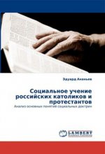 Социальное учение российских католиков и протестантов. Анализ основных понятий социальных доктрин
