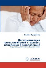 Дискриминация представителей старшего поколения в Кыргызстане. Виды, последствия и способы разрешения
