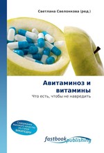 Авитаминоз и витамины