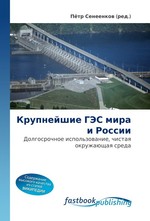 Крупнейшие ГЭС мира и России