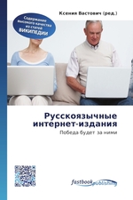 Русскоязычные интернет-издания