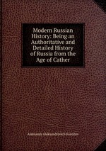 Modern Russian History. Volume 1