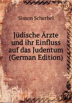 Jdische rzte und ihr Einfluss auf das Judentum (German Edition)