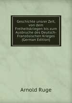 Geschichte unsrer Zeit, von dem Freiheitskriegen bis zum Ausbruche des Deutsch-Franzsischen Krieges (German Edition)