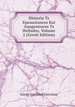 Historia Ts Epanastaseos Kai Anagennseos Ts Hellados, Volume 2 (Greek Edition)