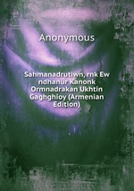 Sahmanadrutiwn, rnk Ew ndhanur Kanonk Ormnadrakan Ukhtin Gaghghioy (Armenian Edition)