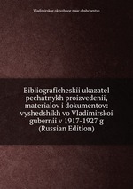 Bibliograficheskii ukazatel pechatnykh proizvedenii, materialov i dokumentov: vyshedshikh vo Vladimirskoi gubernii v 1917-1927 g (Russian Edition)