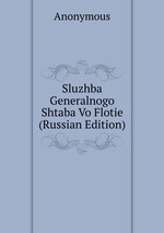 Sluzhba Generalnogo Shtaba Vo Flotie (Russian Edition)