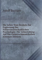 Die Lehre Vom Denken Zur Ergnzung Der Naturwissenschaftlichen Psychologie: Fr Ueberleitung Auf Die Geisteswissenschaften (German Edition)