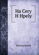 Ha Cery H Hpely