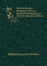 Istoriia Russkoi Pedagogii: Drevne-Russkaia Pedagogiia, X - XVII Vv (Russian Edition)