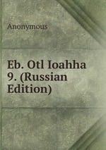 Eb. Otl Ioahha 9. (Russian Edition)