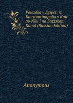 Poiezdka v Egipet: iz Konstantinopolia v Kair po Nilu i na Suzzskom Kanal (Russian Edition)