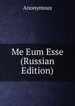 Me Eum Esse (Russian Edition)