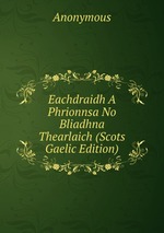 Eachdraidh A Phrionnsa No Bliadhna Thearlaich (Scots Gaelic Edition)