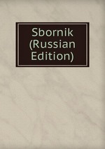 Sbornik (Russian Edition)