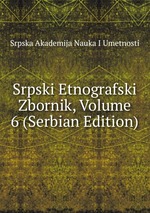 Srpski Etnografski Zbornik, Volume 6 (Serbian Edition)