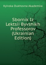 Sbornik Iz Lektsii Byvshikh Professorov (Ukrainian Edition)