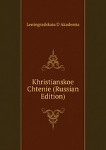 Khristianskoe Chtenie (Russian Edition)