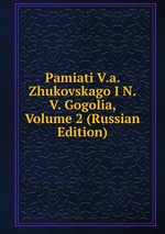 Pamiati V.a. Zhukovskago I N.V. Gogolia, Volume 2 (Russian Edition)