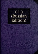 (-i .) (Russian Edition)