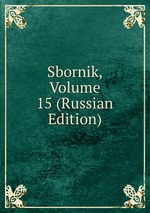 Sbornik, Volume 15 (Russian Edition)