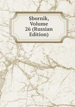 Sbornik, Volume 26 (Russian Edition)