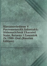 Slavianoviediene V Povremennykh Izdaniakh: Sistematichesk Ukazatel State, Retsenz I Zamietok Za 1900- God (Russian Edition)