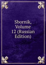 Sbornik, Volume 12 (Russian Edition)
