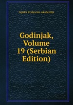 Godinjak, Volume 19 (Serbian Edition)