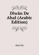 Dwn De Ahal (Arabic Edition)