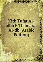 Kitb Tufat Al-albb F Thamarat Al-db (Arabic Edition)