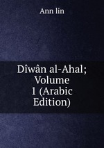 Dwn al-Ahal; Volume 1 (Arabic Edition)