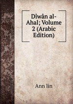 Dwn al-Ahal; Volume 2 (Arabic Edition)