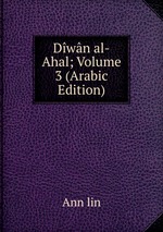 Dwn al-Ahal; Volume 3 (Arabic Edition)