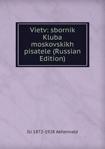 Vietv: sbornik Kluba moskovskikh pisatele (Russian Edition)