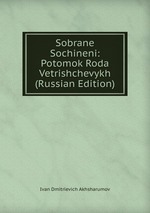Sobrane Sochineni: Potomok Roda Vetrishchevykh (Russian Edition)