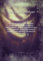 Hay Ashughner: Lus Gtsats Ashkhatasirutnov Gorgeay Akhverdean ; Hratarakuteamb Man Akhverdeani ; Khmbagruteamb Azgagrakan Handisi (Armenian Edition)