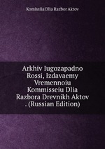 Arkhiv Iugozapadno Rossi, Izdavaemy Vremennoiu Kommisseiu Dlia Razbora Drevnikh Aktov . (Russian Edition)