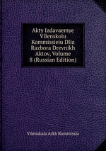 Akty Izdavaemye Vilenskoiu Kommissieiu Dlia Razbora Drevnikh Aktov, Volume 8 (Russian Edition)