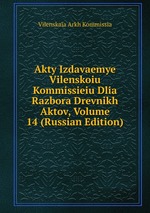 Akty Izdavaemye Vilenskoiu Kommissieiu Dlia Razbora Drevnikh Aktov, Volume 14 (Russian Edition)