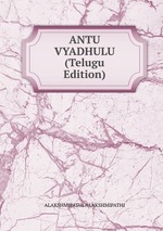 ANTU VYADHULU (Telugu Edition)