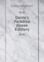 Dante`s Paradiso (Greek Edition)