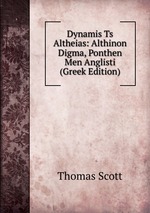 Dynamis Ts Altheias: Althinon Digma, Ponthen Men Anglisti (Greek Edition)