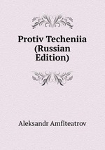 Protiv Techeniia (Russian Edition)