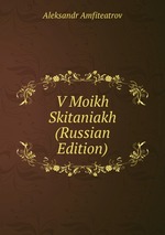 V Moikh Skitaniakh (Russian Edition)