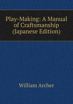 Play-Making: A Manual of Craftsmanship (Japanese Edition)